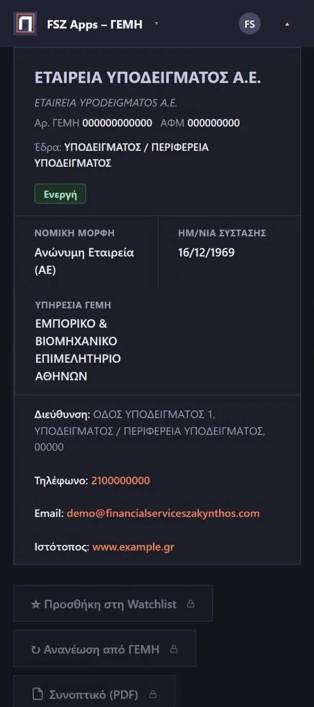 Η καρτέλα εταιρείας σε κινητό: η ταυτότητα πρώτη, με τα στοιχεία επικοινωνίας και τις ενέργειες από κάτω.